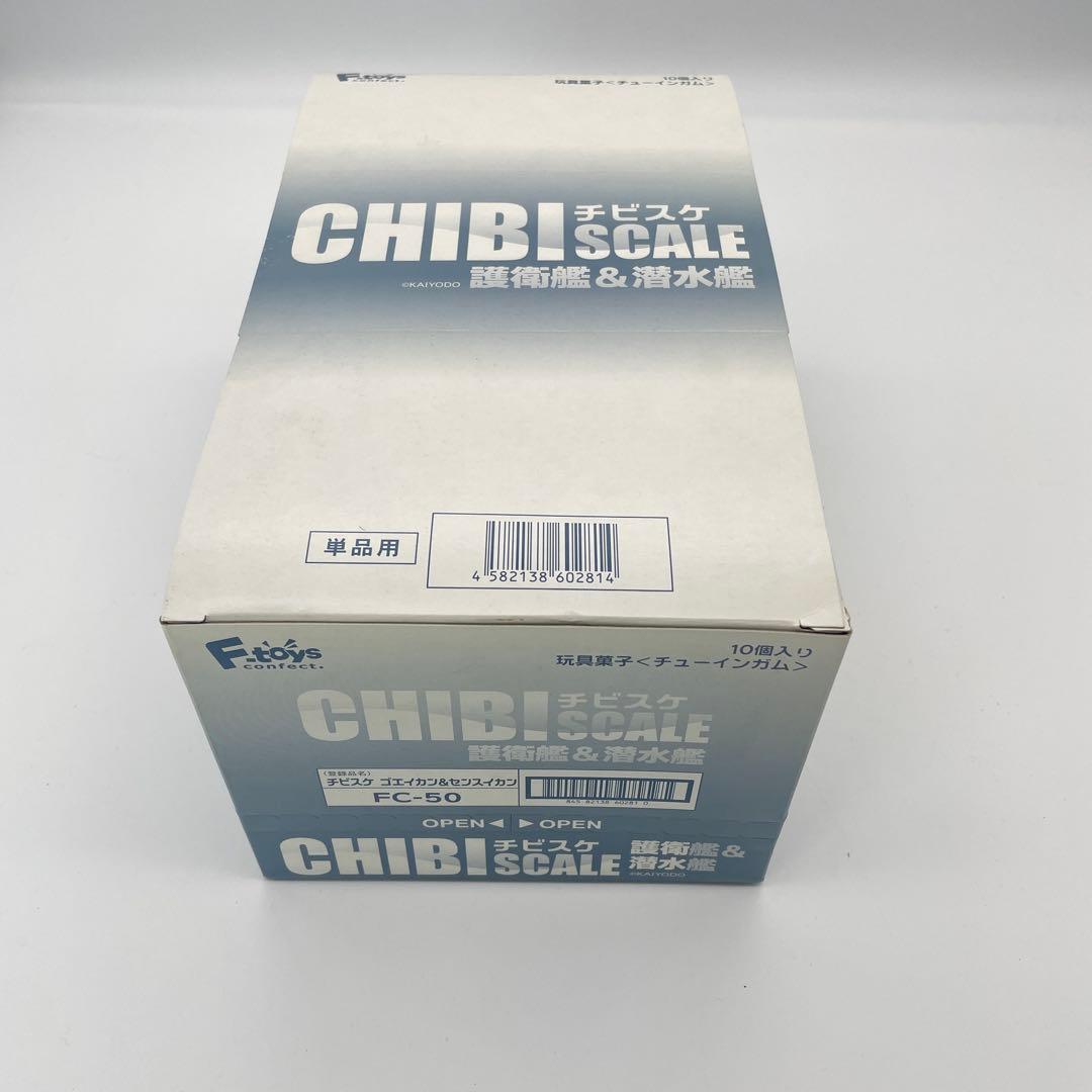 【N17】全9種　9個セット　チビスケ CHIBI SCALE　護衛艦＆潜水艦