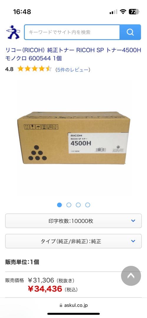 リコー　純正品SP トナー 4500H /純正品SP ドラムユニット4500