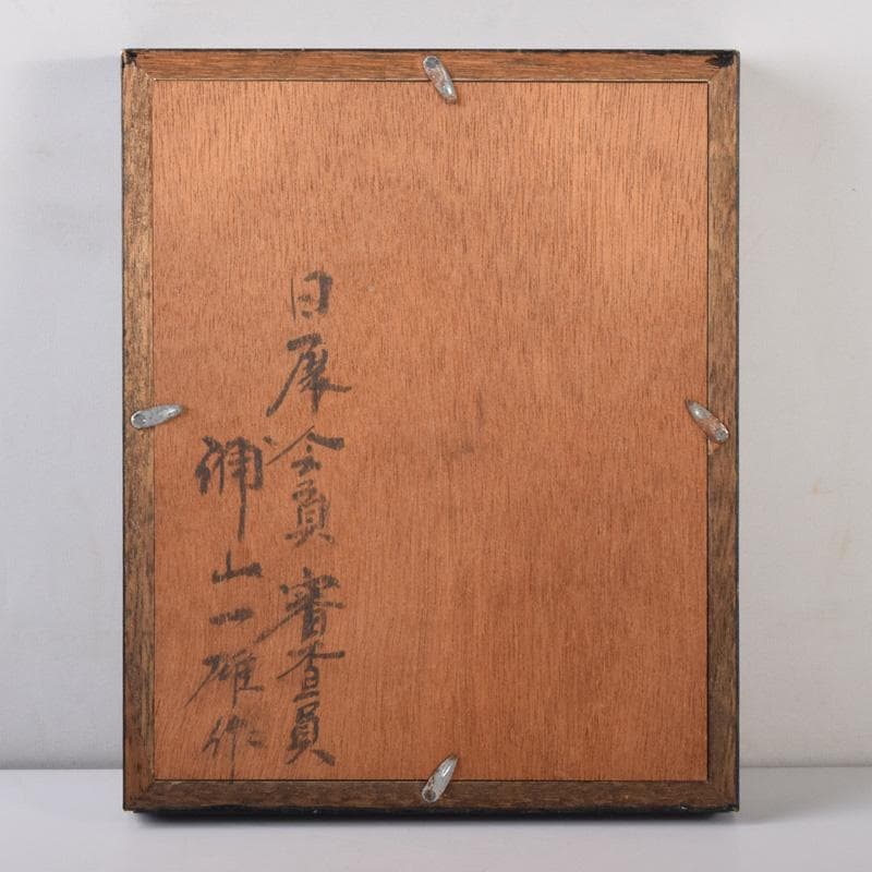 彫刻家　日展会員　浦山一雄作　銅板レリーフ　鳥人物像　額装　N　8102