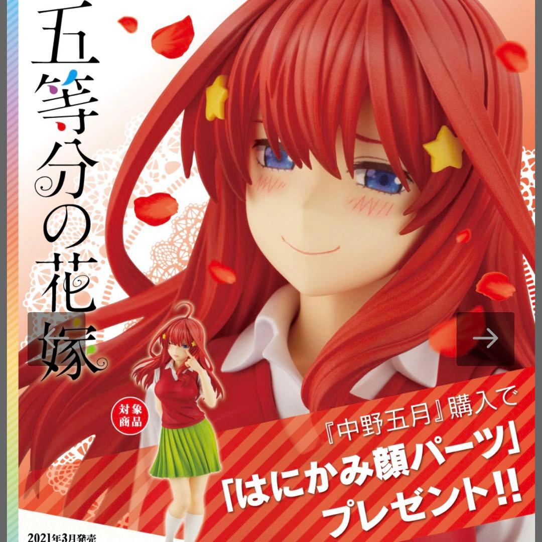 五等分の花嫁　フィギュア　コトブキヤ　一花　二乃　三玖　四葉　五月　箱付き　限定