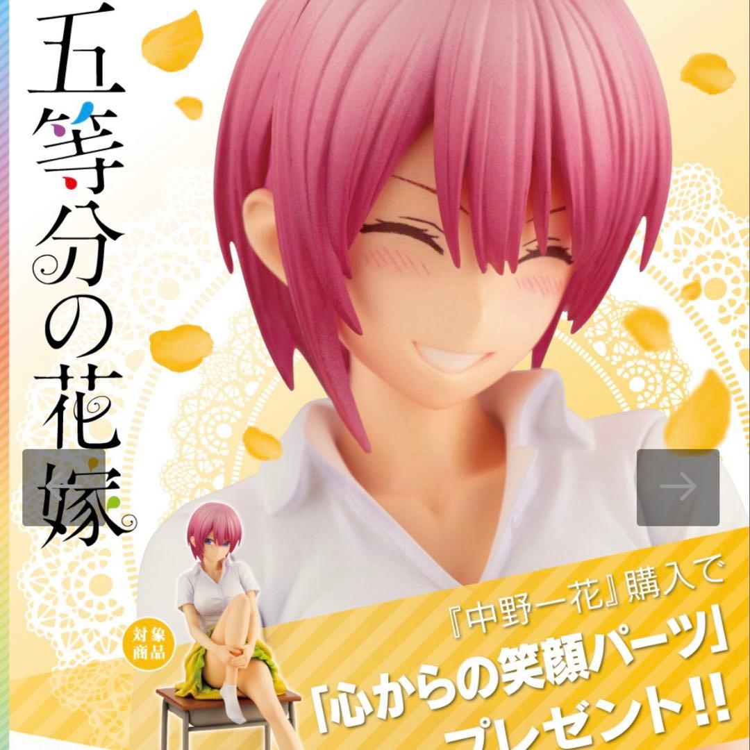 五等分の花嫁　フィギュア　コトブキヤ　一花　二乃　三玖　四葉　五月　箱付き　限定