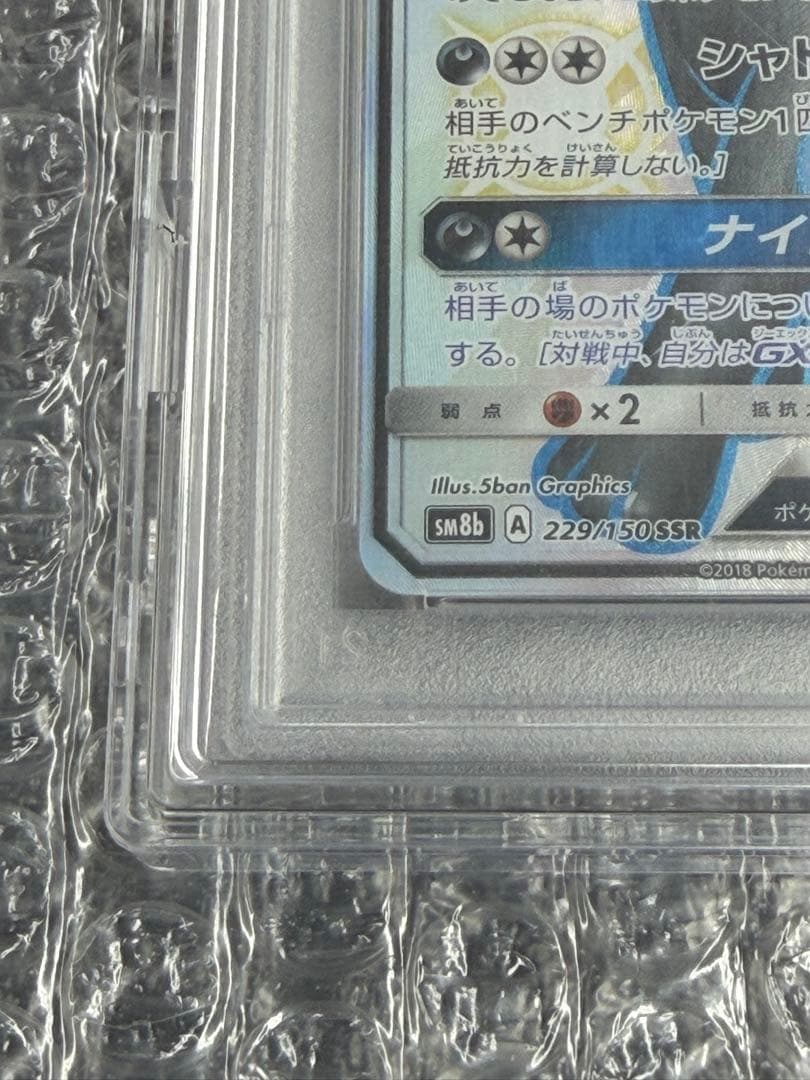 【PSA10】ブラッキーGX SSR 229/150 ウルトラシャイニーGX