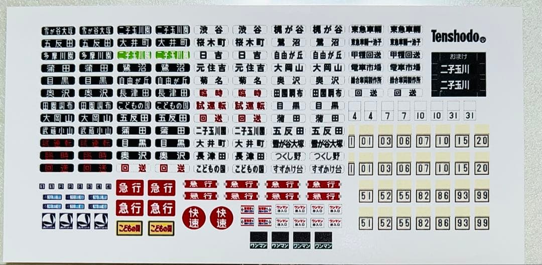 天賞堂 HO T-evolution 東急7200系 2輌