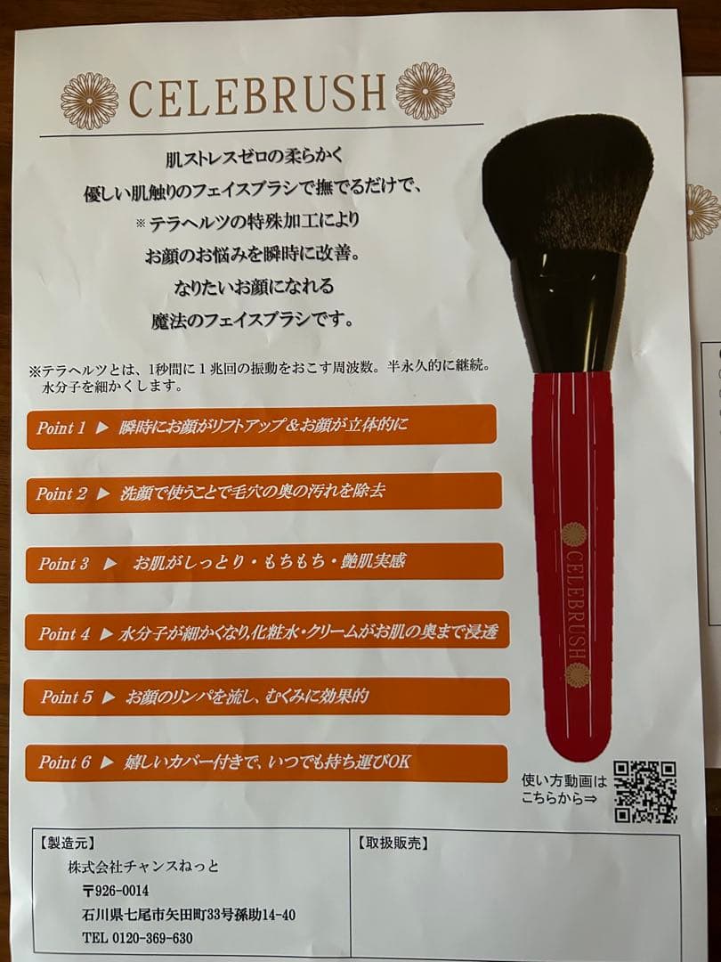 セレブラシ(CELEBRUSH) テラヘルツ魔法のフェイスブラシ-