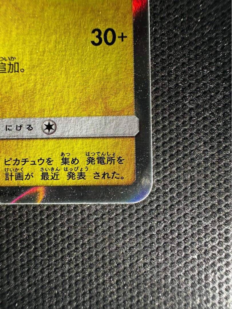 トウホクのピカチュウ　プロモカード