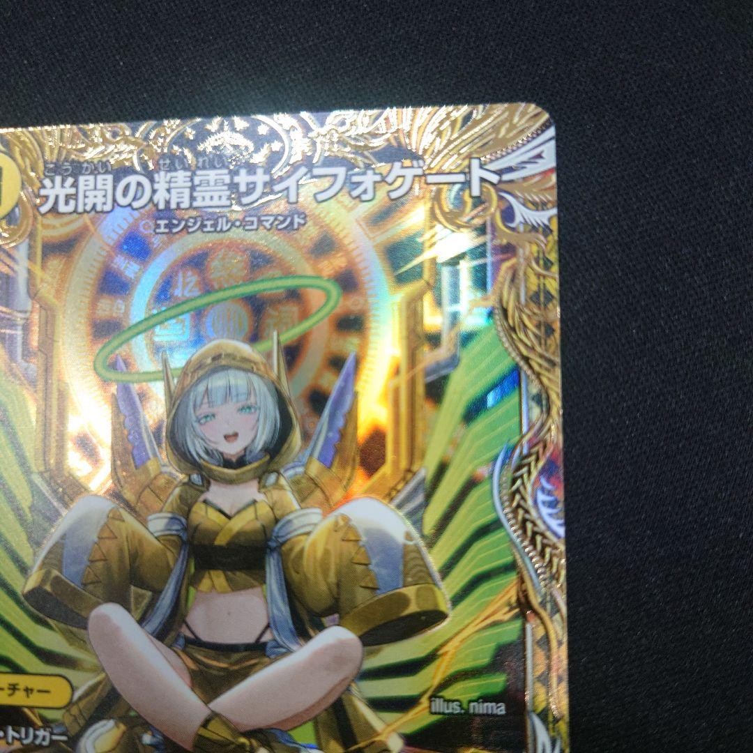 デュエマ 光開の精霊サイフォゲート 金トレジャー 25RP1 SP4/SP5