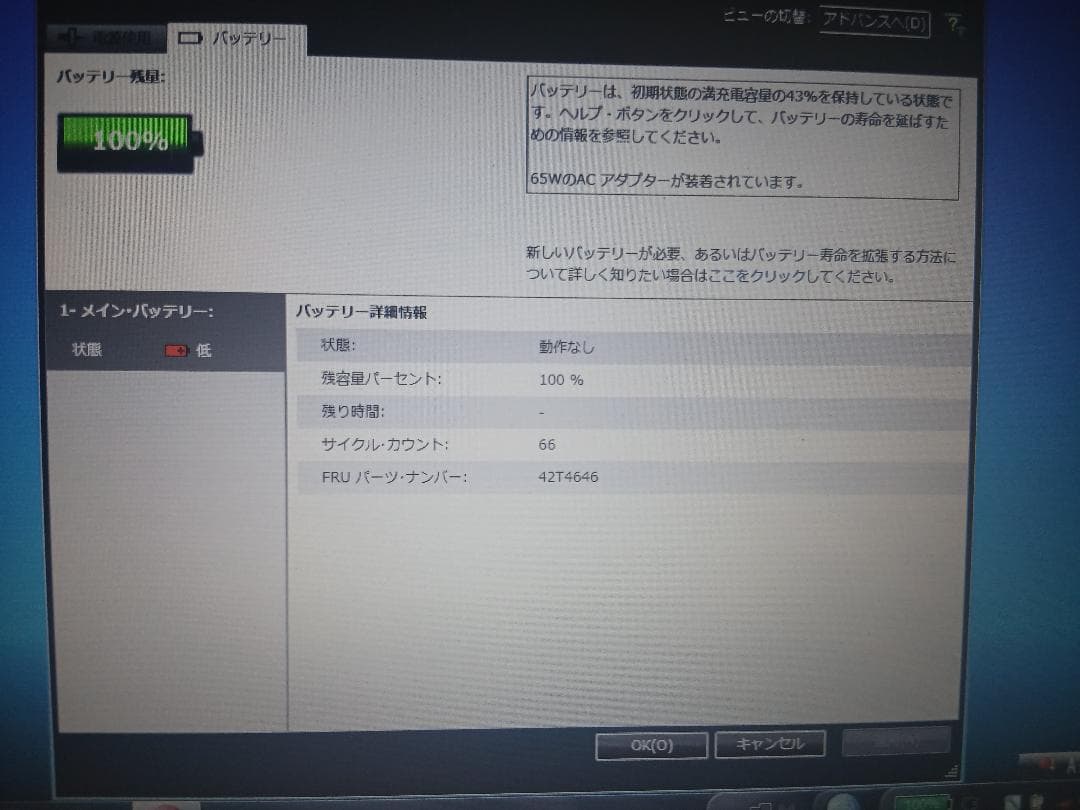 良品thinkpadX201 i5 RAM 8GB ウルトラベース