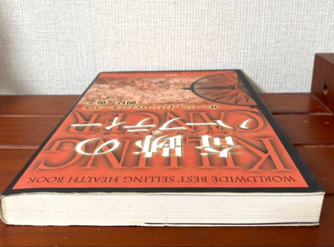 【絶盤本】奇跡のハーブティー―キリング・キャン サー・ジェイソン・ウィンターズ著