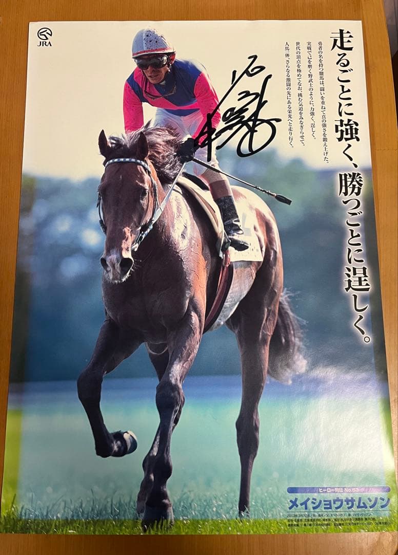 JRA ヒーロー列伝　ポスター４枚セット