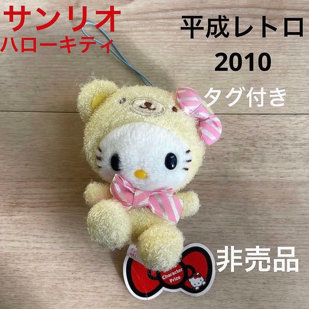 ハローキティ くま 着ぐるみ マスコット ぬいぐるみ サンリオ 2010 レア
