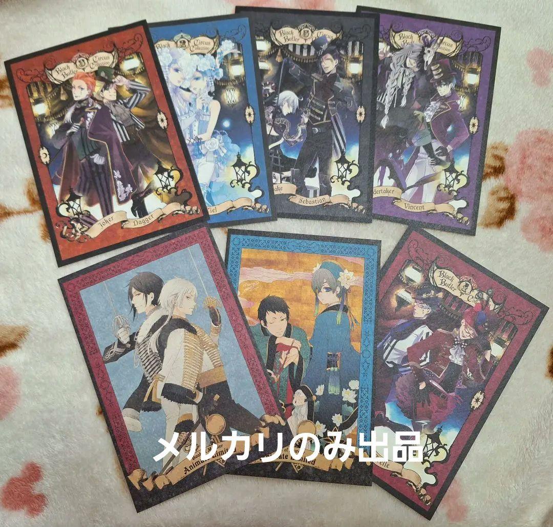 黒執事 DVD アニメイト 購入特典 ポストカード 7点セット
