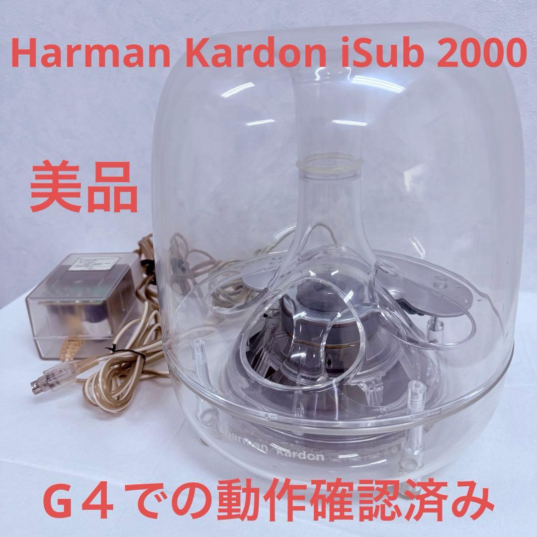 【美品・動作OK】Harman Kardon iSub 2000 希少品　レア