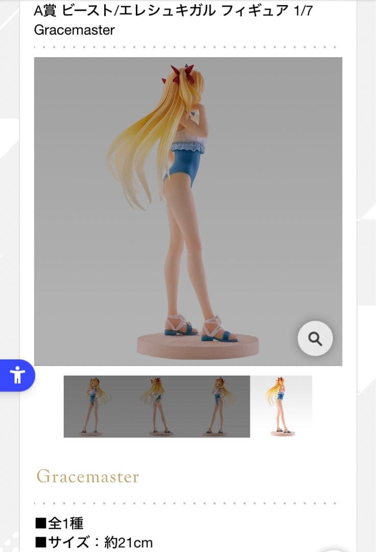 一番くじ Fate/Grand Order １ロット