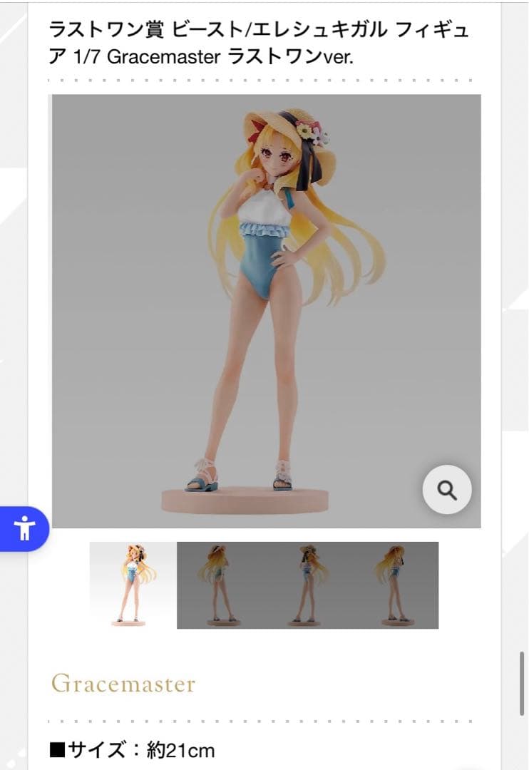 一番くじ Fate/Grand Order １ロット