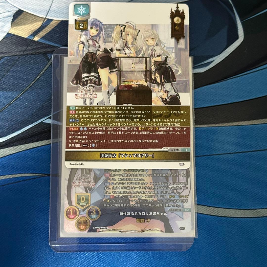 lycee ま〜まれぇど　お家に帰るまでがましまろです　朝霞 汐　ssp サイン