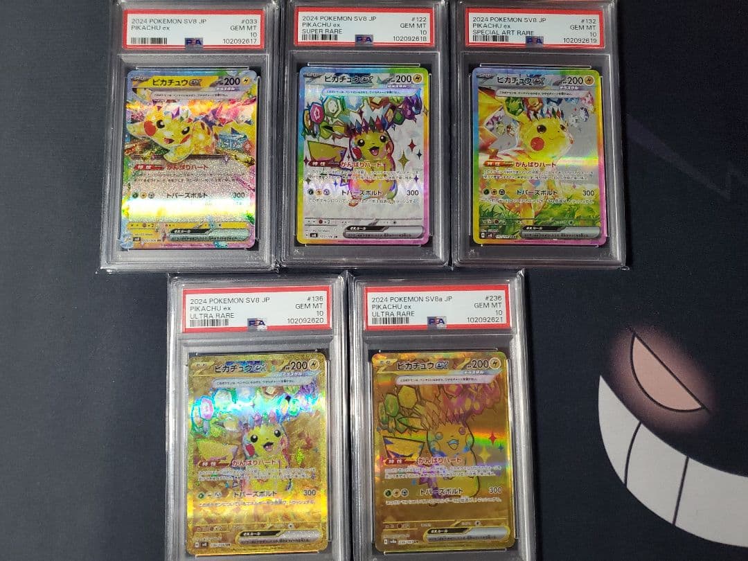 ピカチュウex PSA10 5連番 超電ブレイカー テラスタルフェス