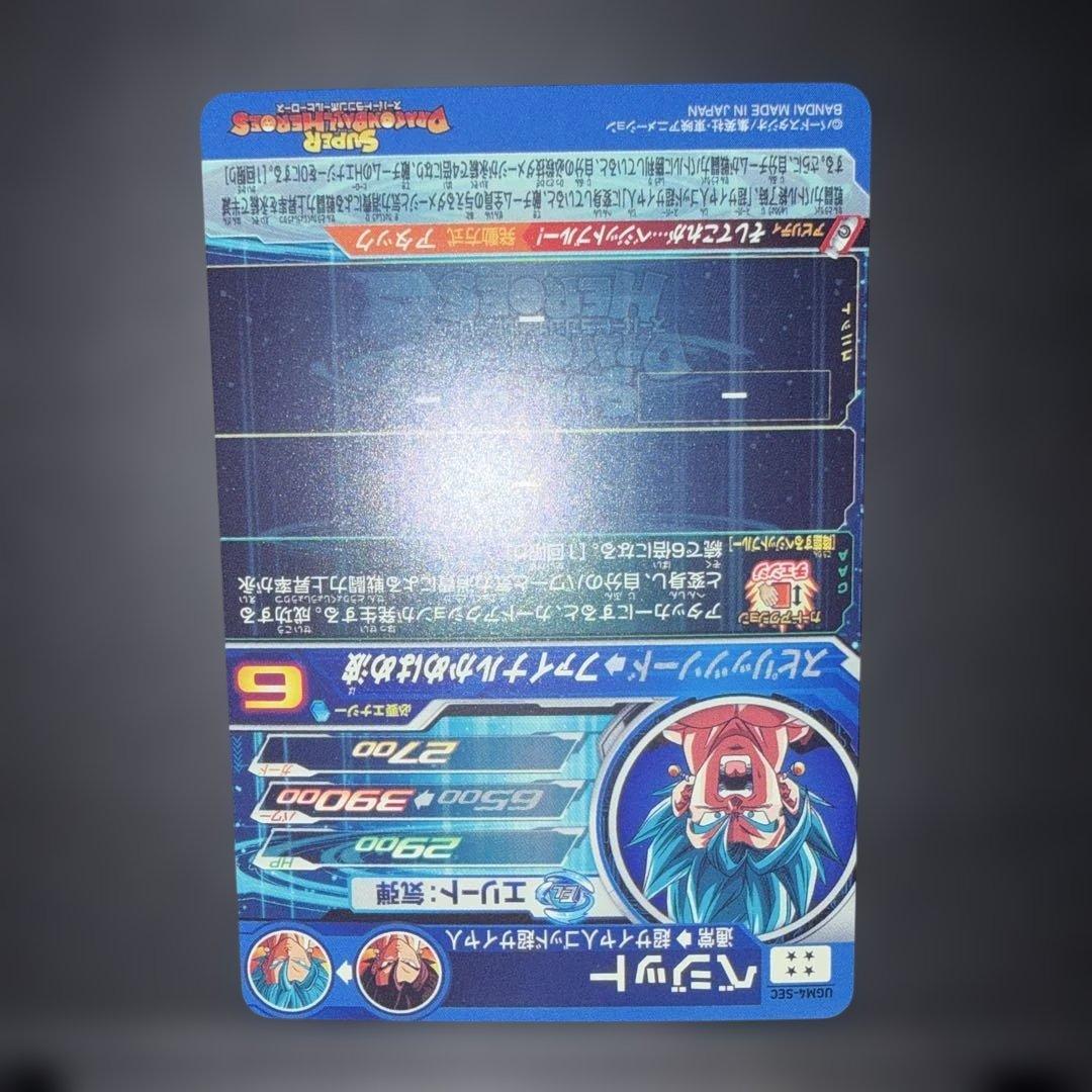 ugm4-sec ベジット