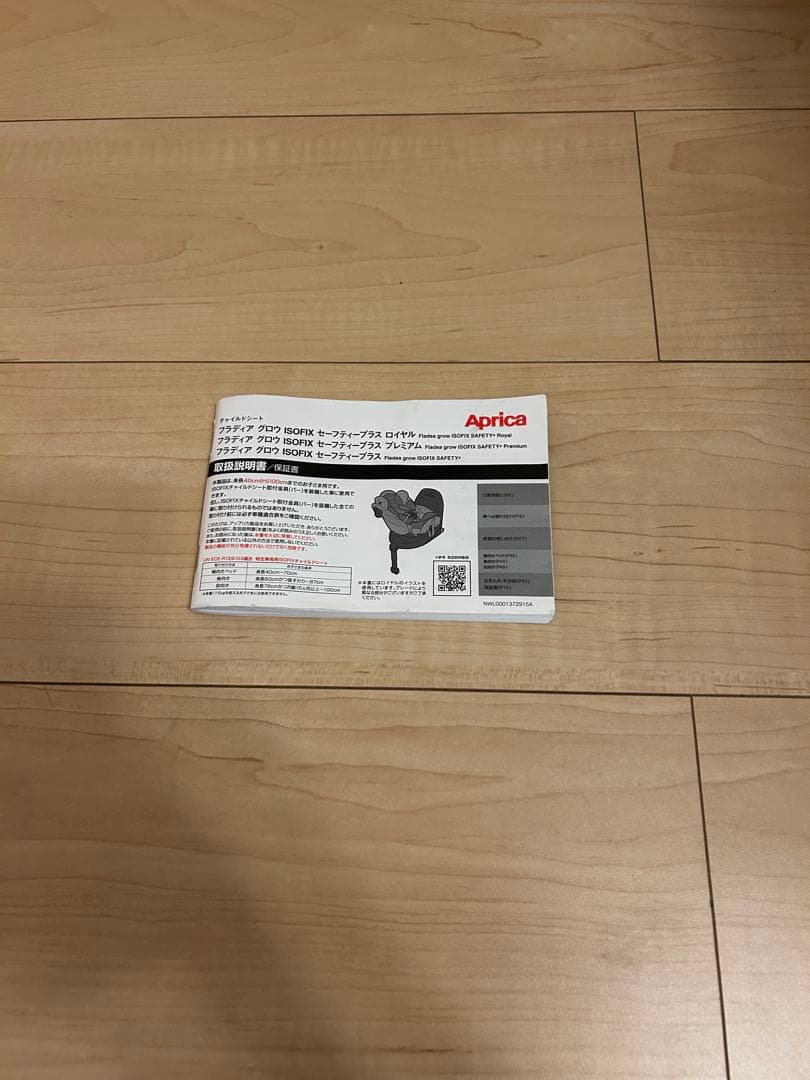 Aprica フラディアグロウ グレー ISOFIX対応 2023年購入