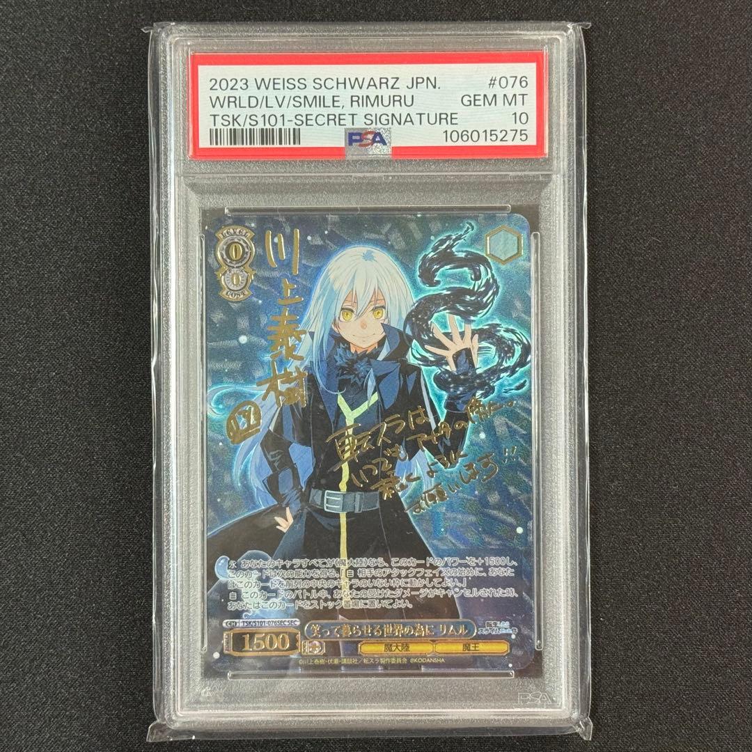 PSA10 ヴァイスシュヴァルツ リムル 笑って暮らせる世界の為に