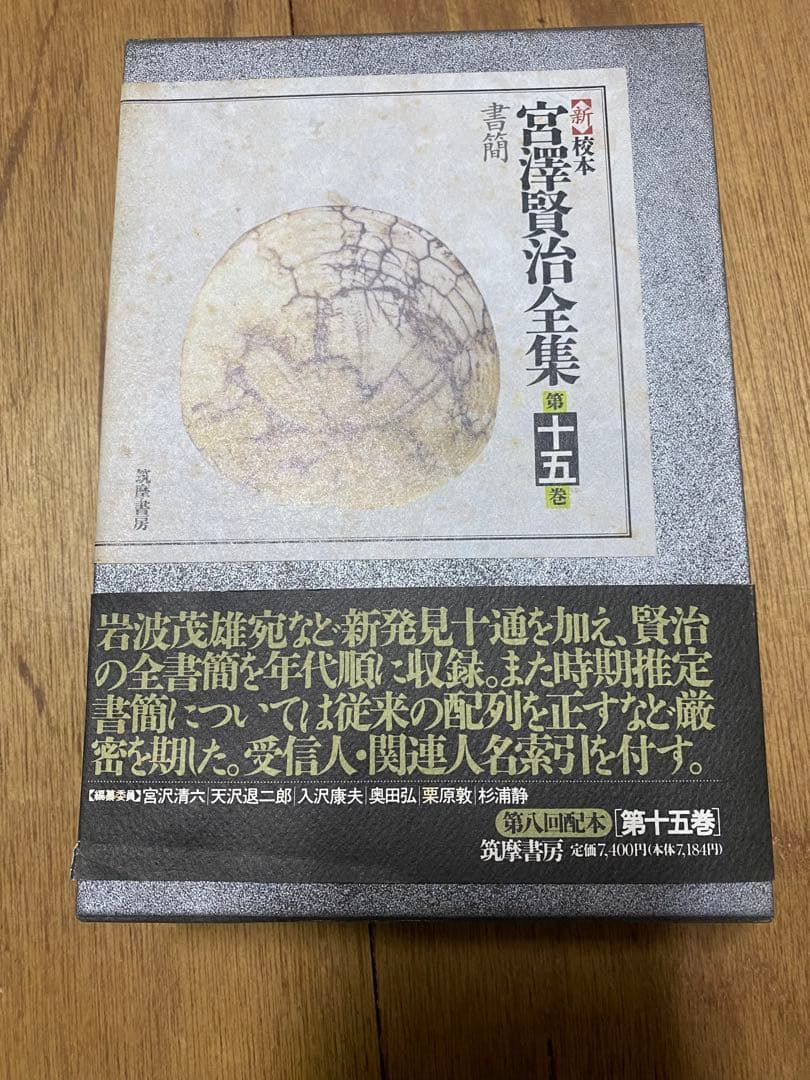 宮澤賢治全集 1〜16