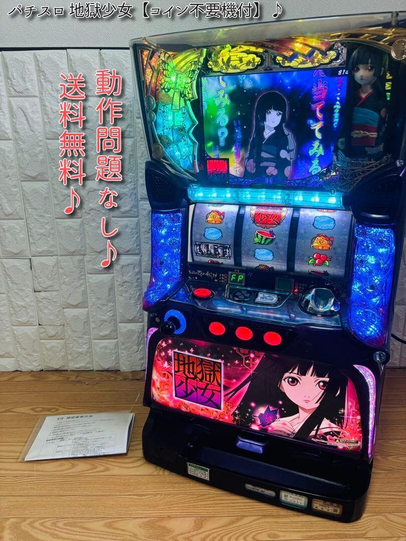 【パチスロ実機】藤商事★パチスロ 地獄少女【不要機付】