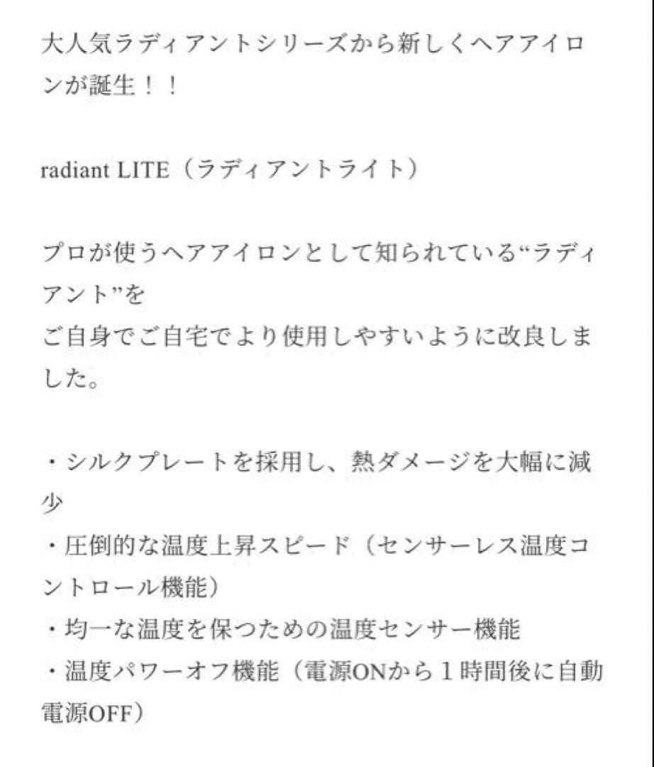 RADIANT LITE シルクプロストレートヘアアイロン