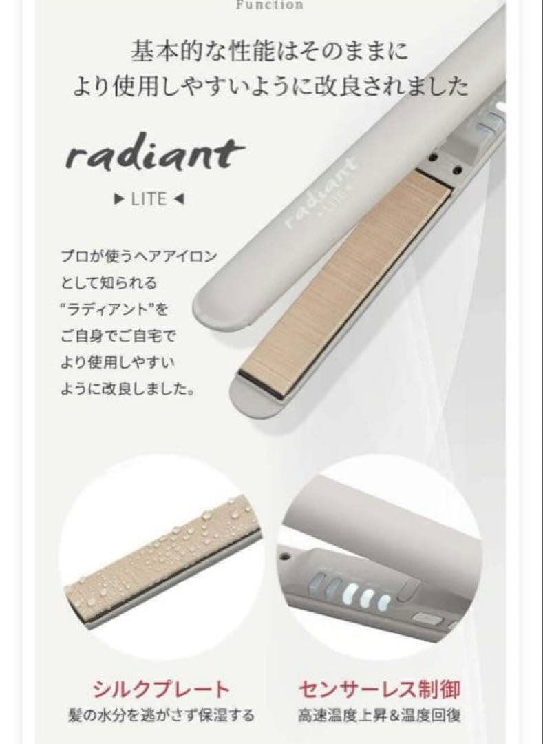 RADIANT LITE シルクプロストレートヘアアイロン