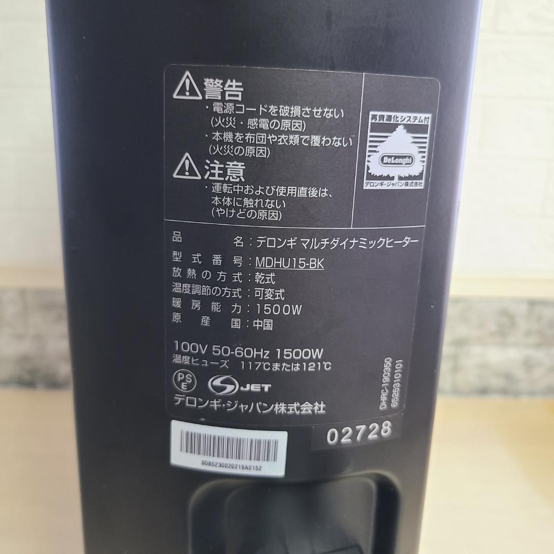 デロンギ マルチダイナミックヒーター MDHU15-BK リモコン＆ハンガー付