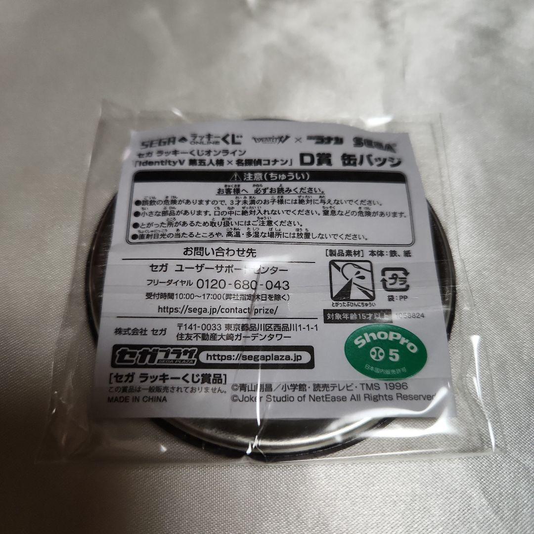 第五人格×名探偵コナン D賞 宮野志保（灰原哀）缶バッジ