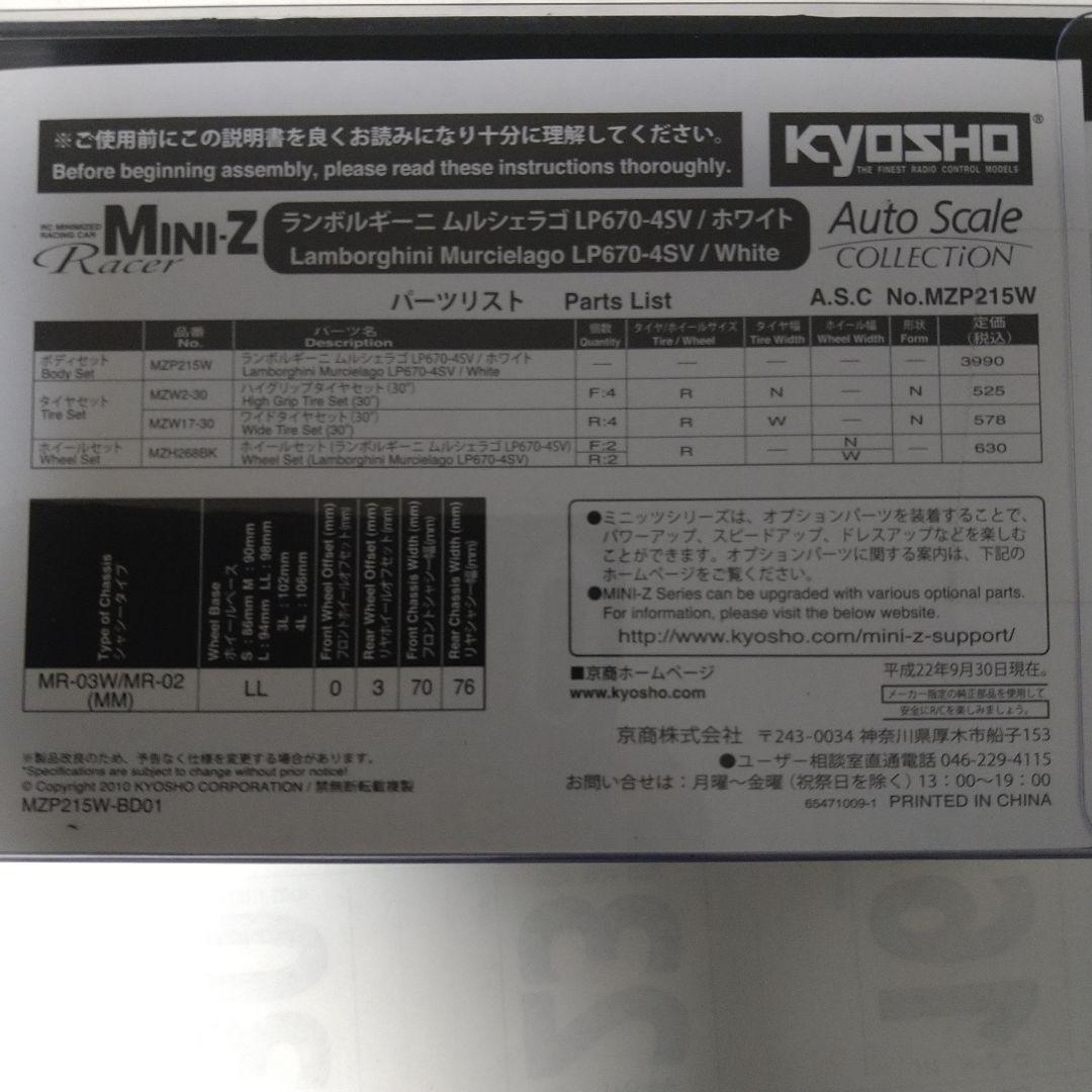 ホビーラジコン Kyosho Mini-Z Lamborghini Murcielago