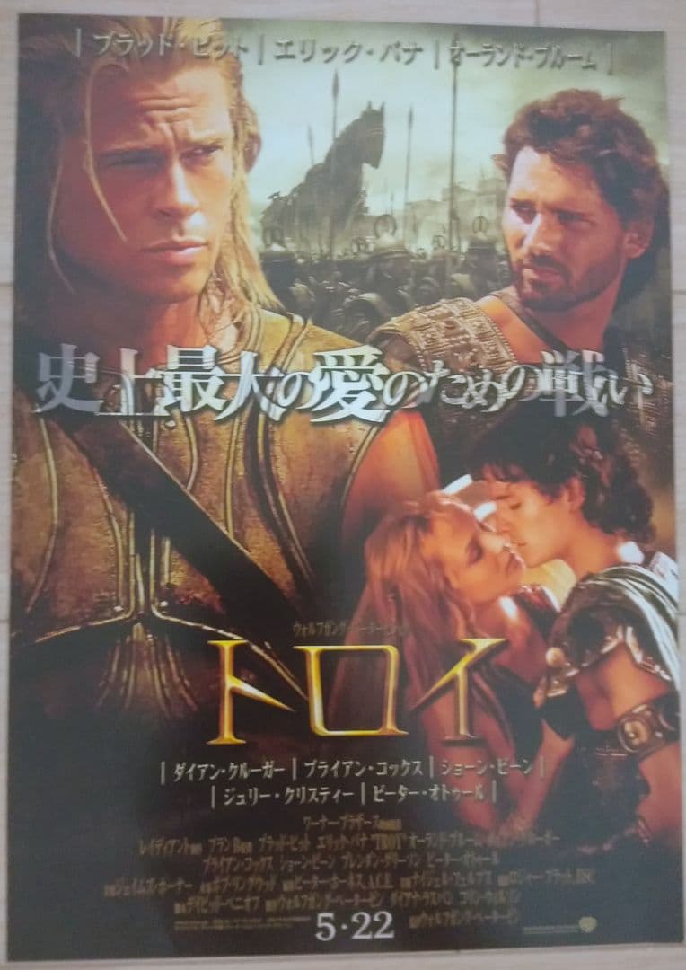 トロイ 映画フライヤー ウォルフガング・ペーターゼン ブラッド・ピット
