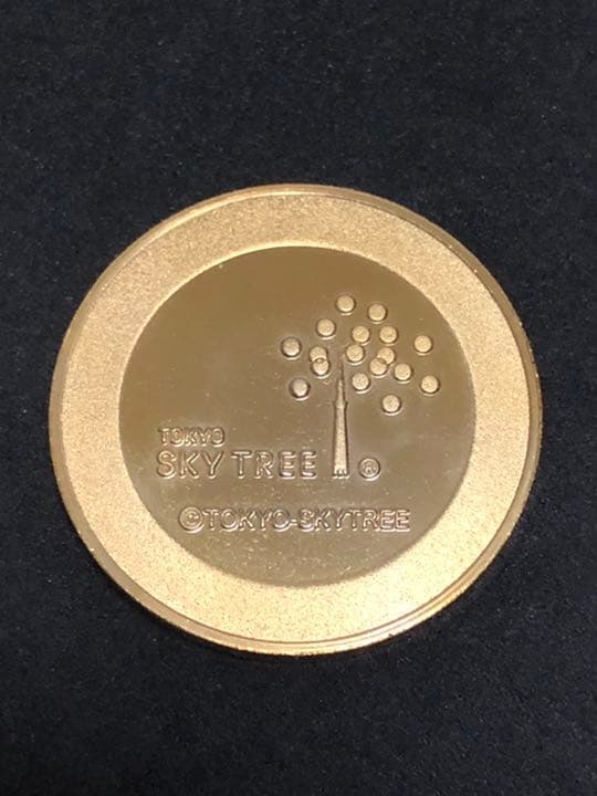 スカイツリー☆2周年★ゴールド☆記念メダル★茶平工業