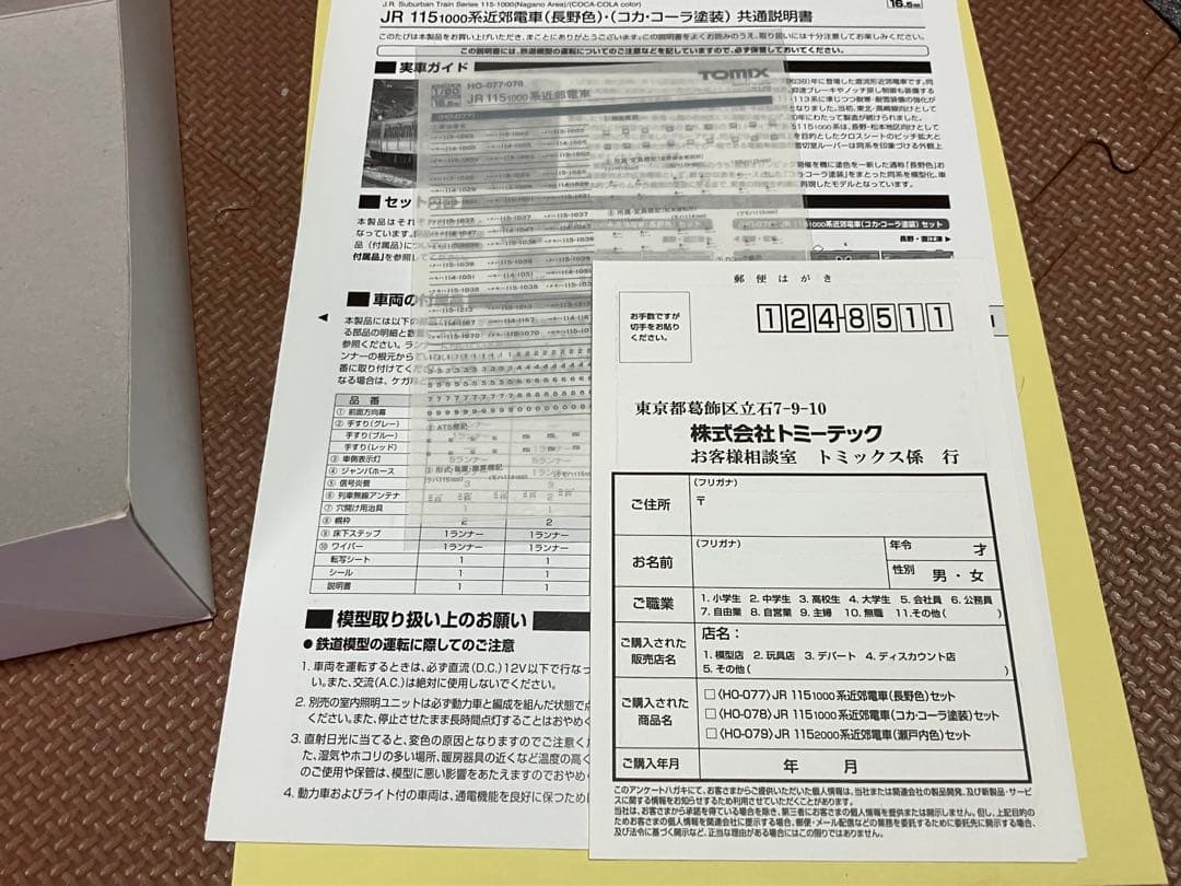 TOMIX HO 115系　コカコーラ塗装