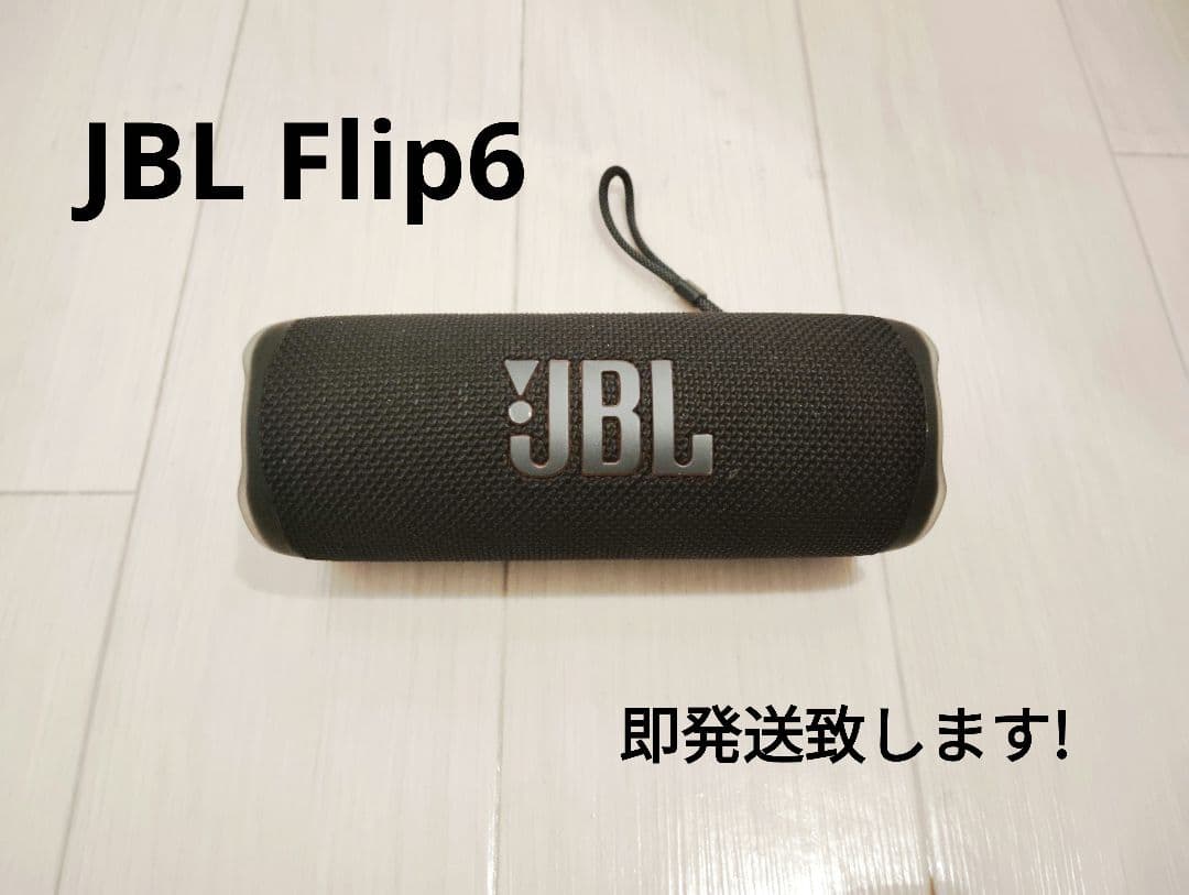 JBL Flip6 ワイヤレススピーカー