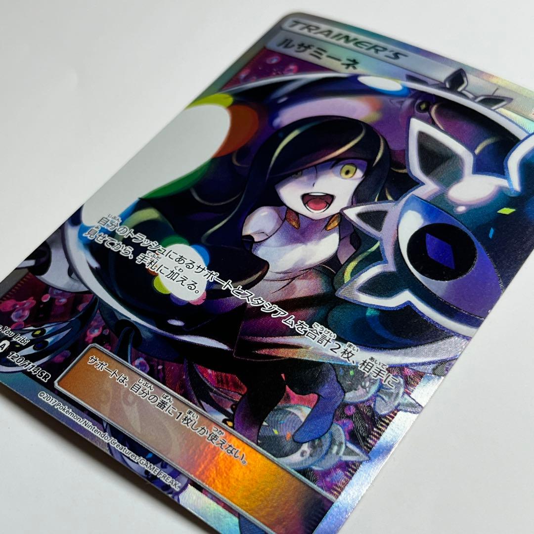 ポケモンカード ルザミーネ SR SM4+ GXバトルブースト 120/114