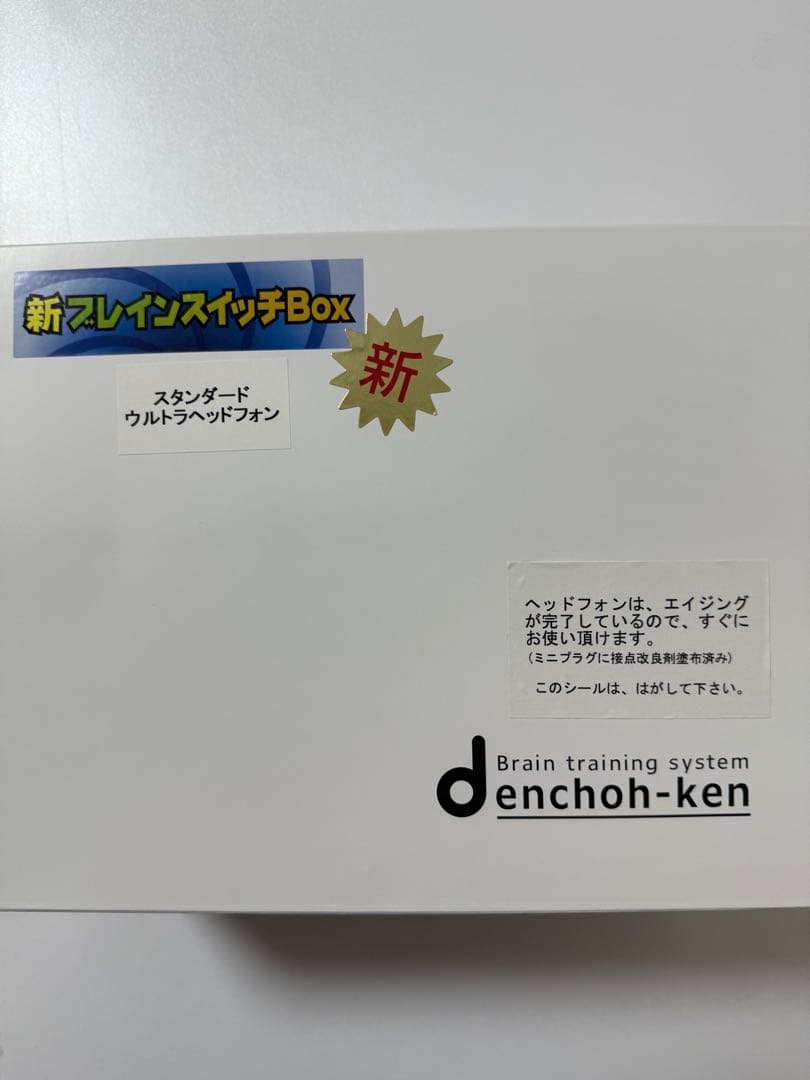 聴覚トレーニング ブレインスイッチBOX [ヘッドフォン & CD]