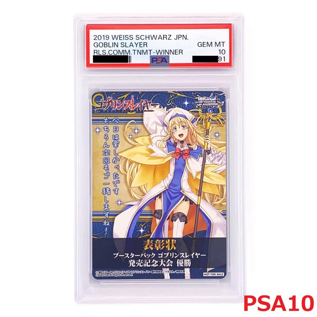 【PSA10】　発売記念大会 表彰状　女神官