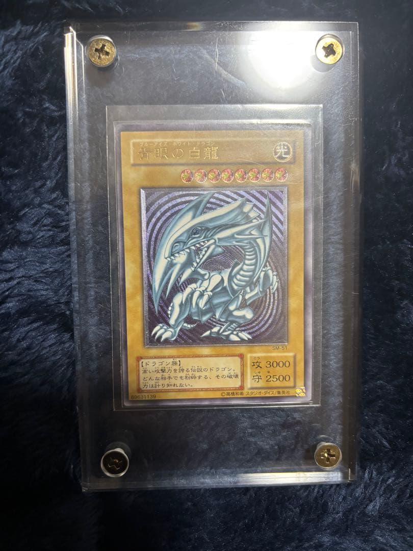 【美品】ブルーアイズホワイトドラゴンSM-51 レリーフ