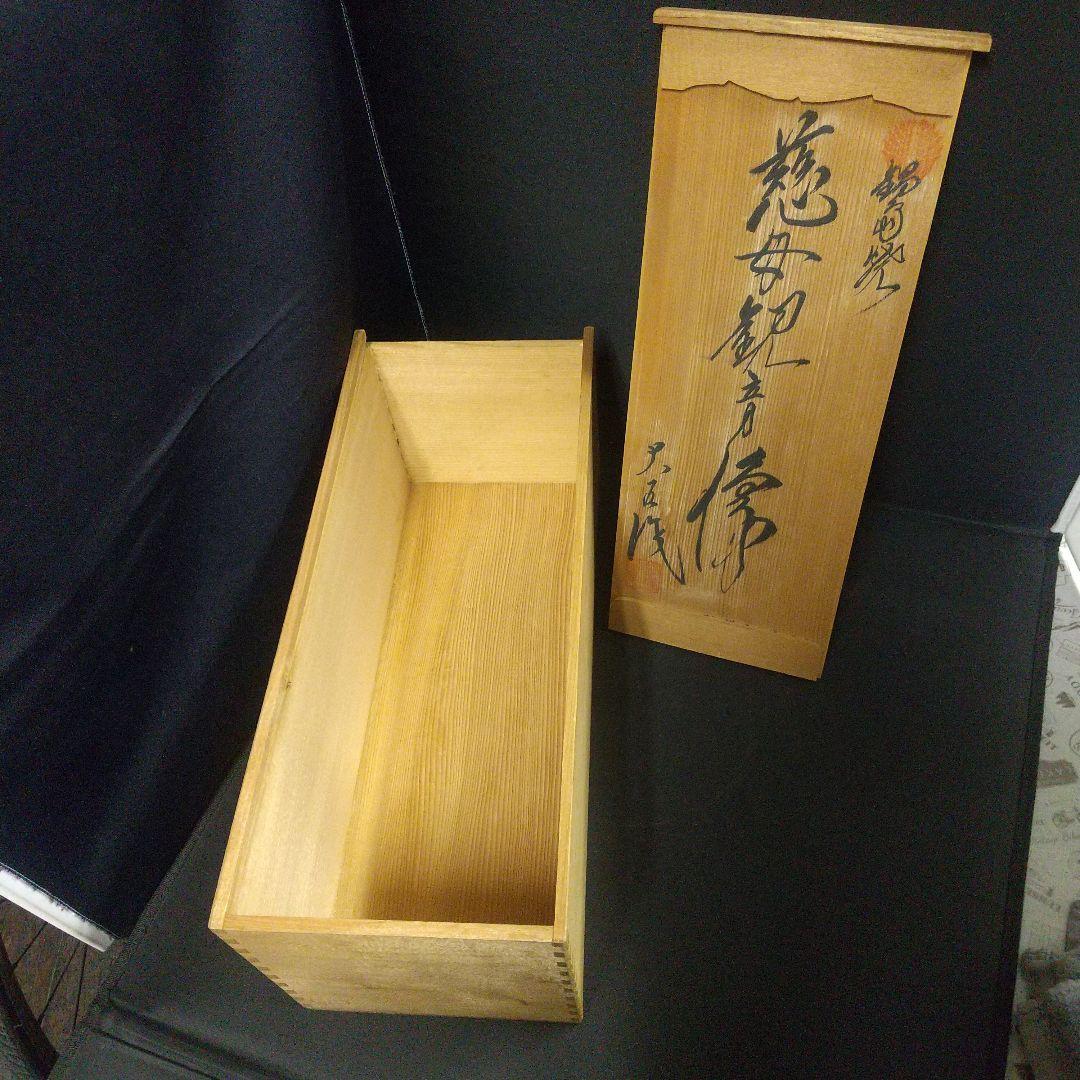 慈母観音像 鍋島焼 大五作