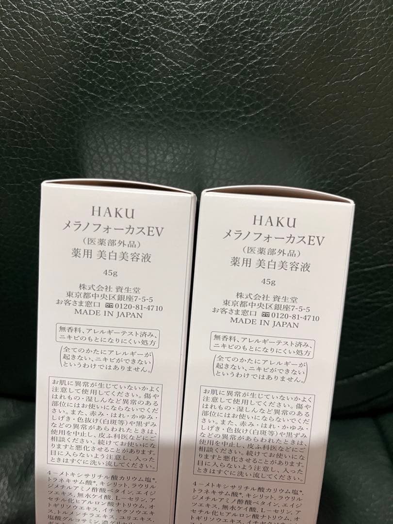 HAKU メラノフォーカスEV 薬用美白美容液 2本セット
