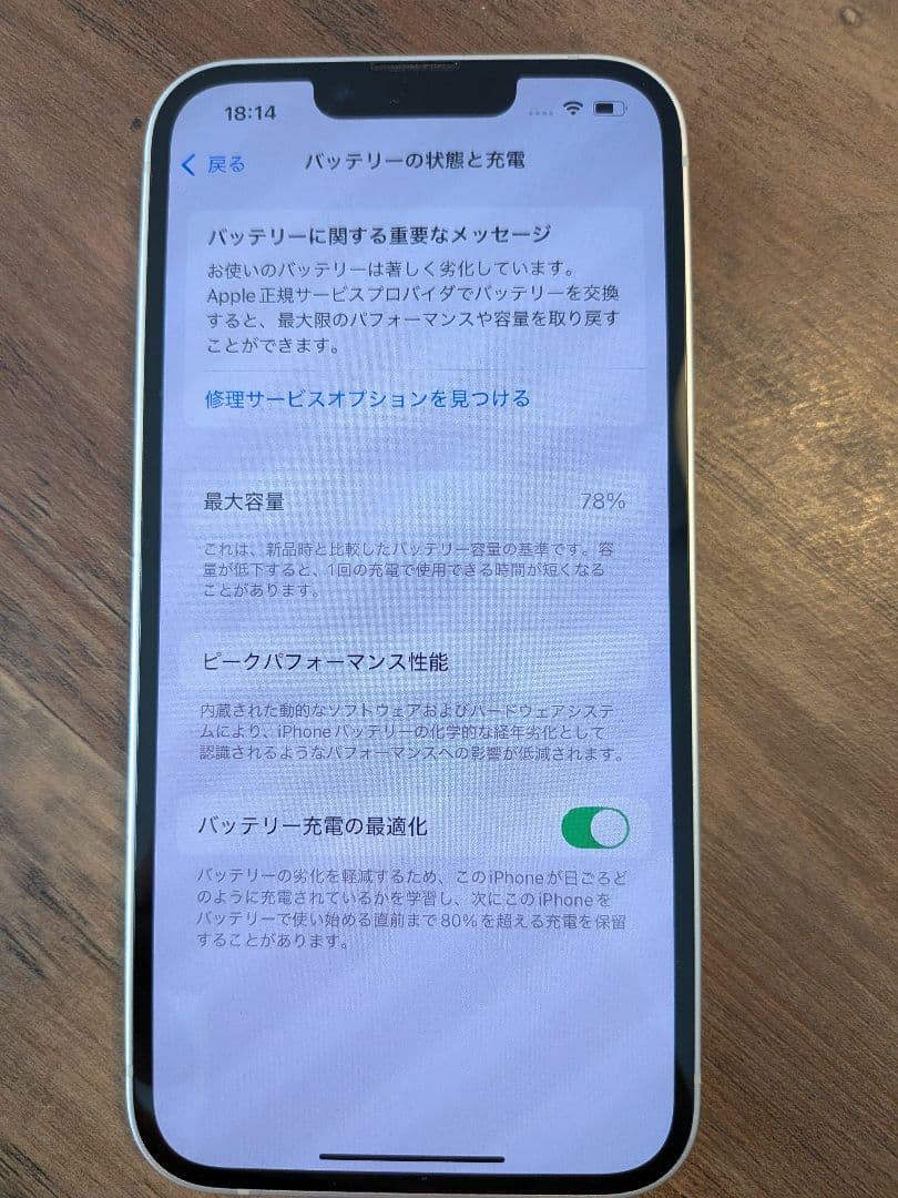 iPhone 13 256GB SIMスターライト
