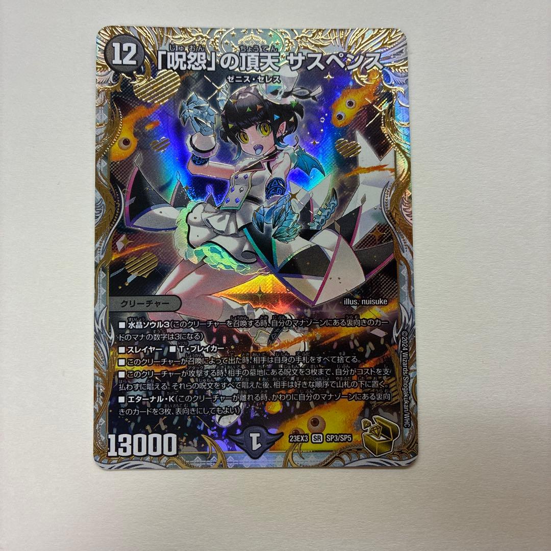 「呪怨」の頂天 サスペンス 金トレジャー