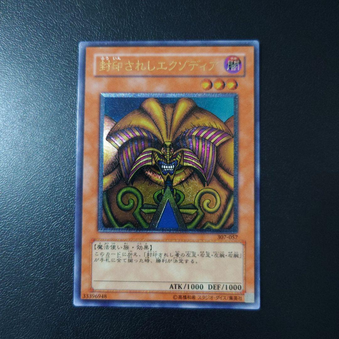 遊戯王「封印されしエグゾディア」レリーフ