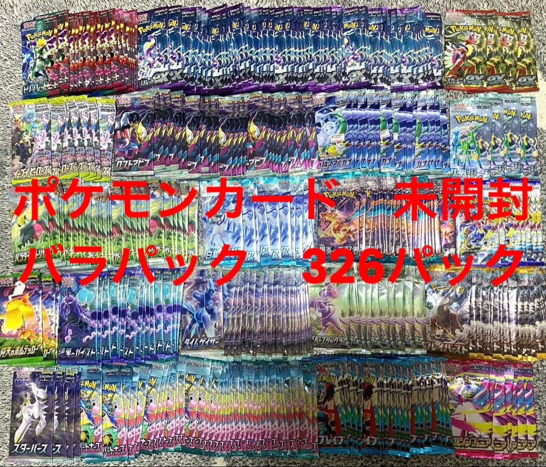 ハ*ル様 ポケモンカード バラパック　絶版　まとめ売り　300パック以上