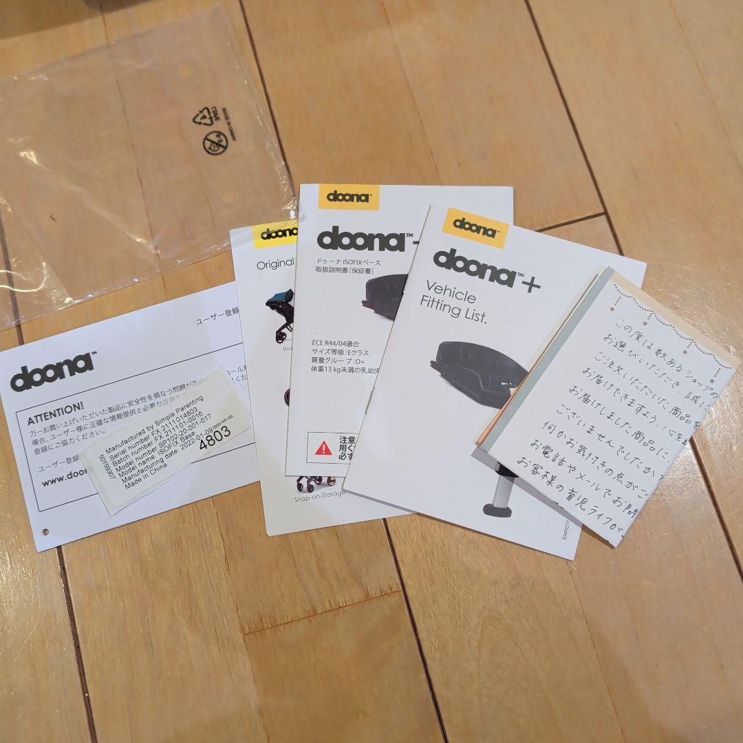 りゅーき【美品】doona ISOFIX Base
