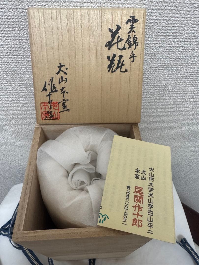 犬山焼窯元尾関作十郎 花瓶  置物　コレクション