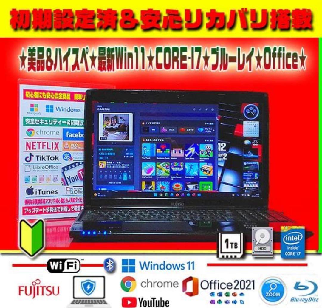 ☀高級感＆ハイスペ★最新Win11★CORE-I7★メモリ増設★オフィス★即使用