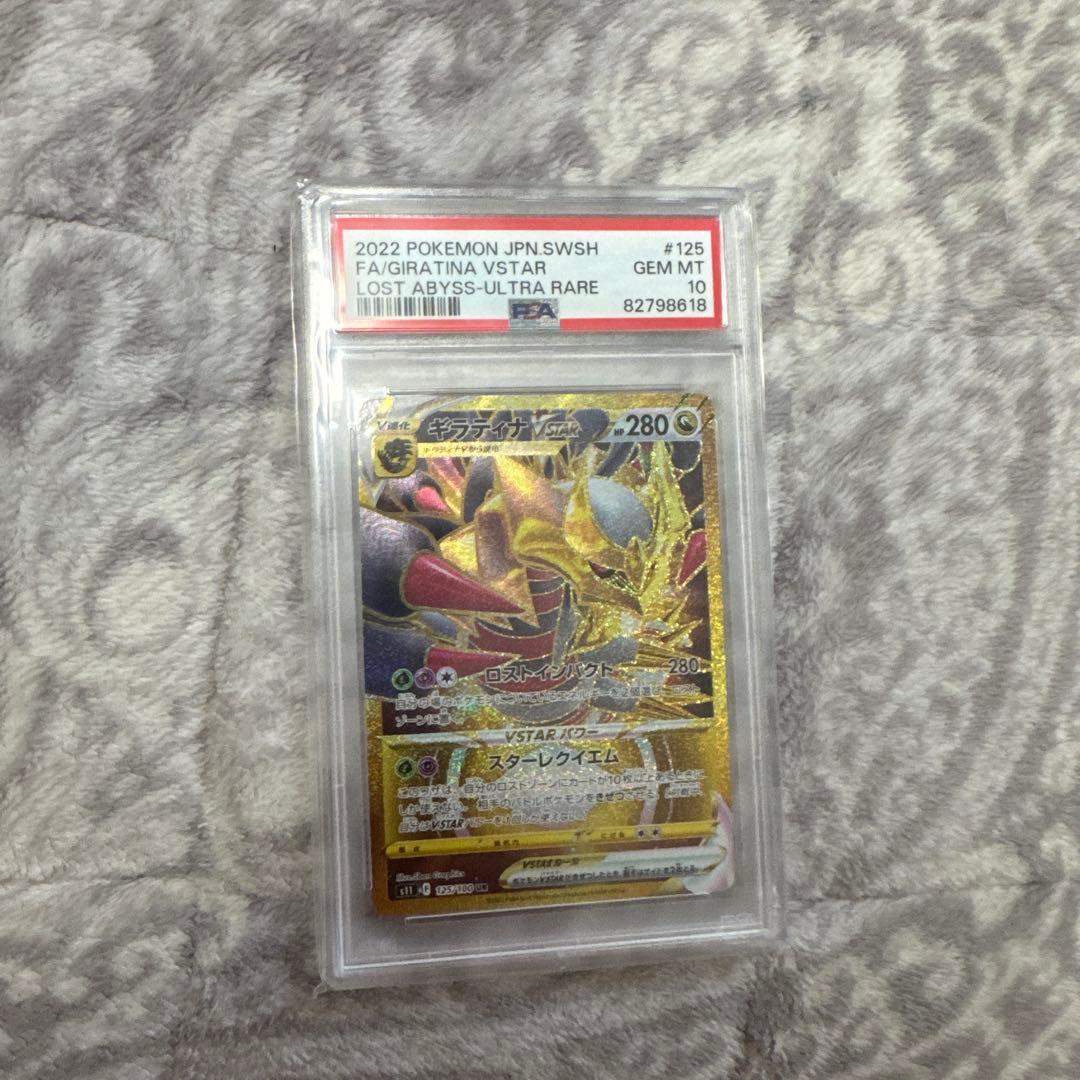 ギラティナV star UR psa10