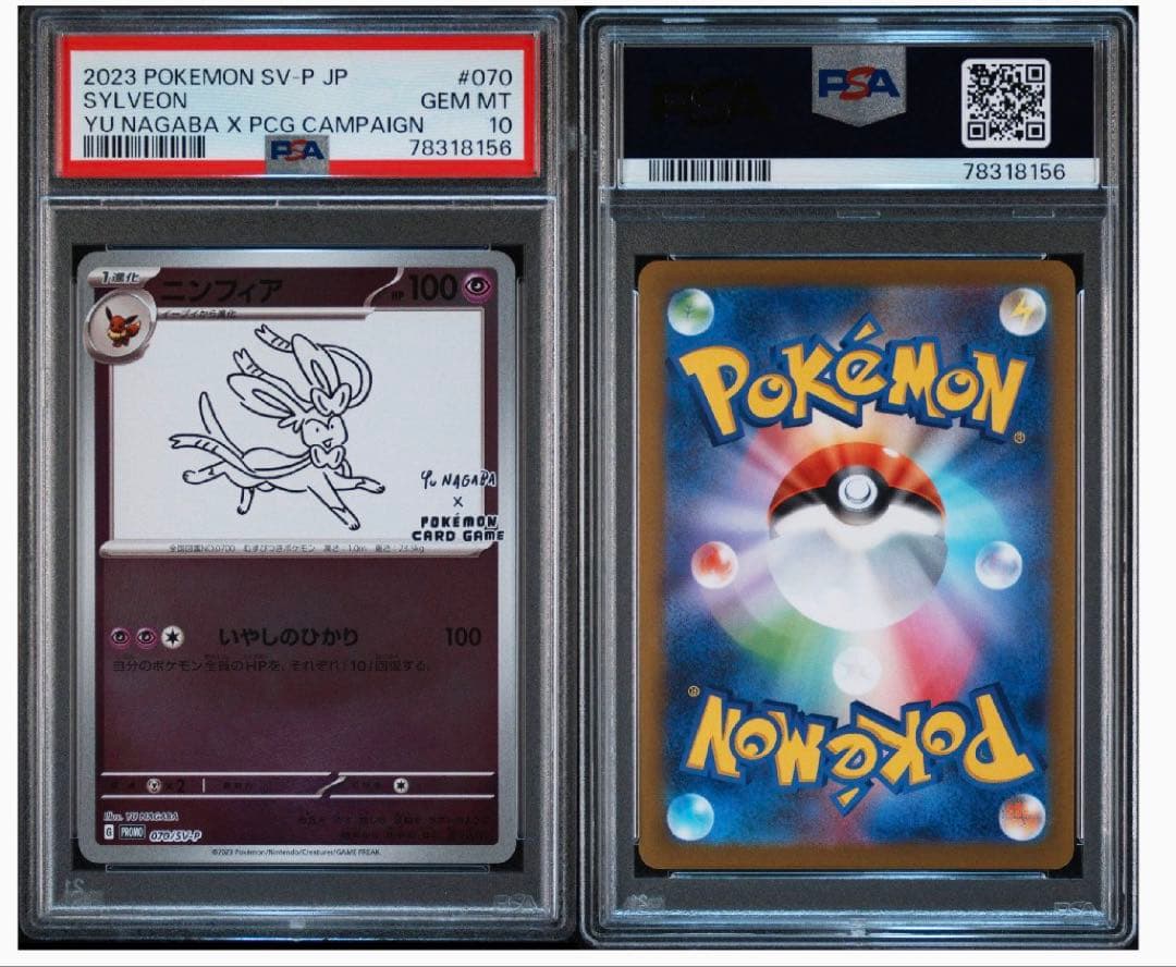 即日発送【PSA10】ポケカ nagaba イーブイ プロモ 9連番セット