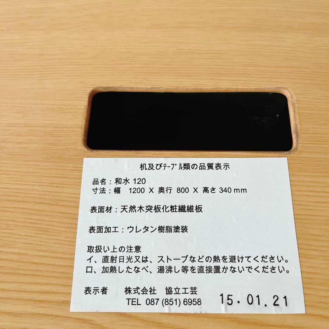 折りたたみ】協立工芸 天然木 木製 ローテーブル